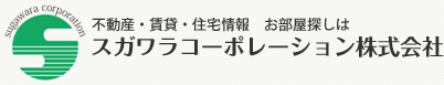 スガワラコーポレーション株式会社
