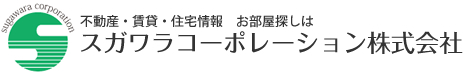 スガワラコーポレーション株式会社